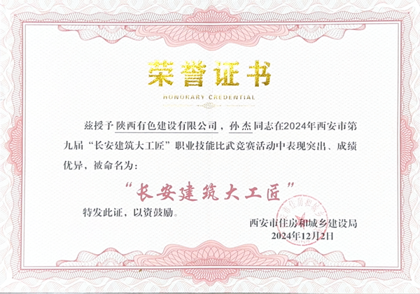 歲末年初，公司再獲一批殊榮！