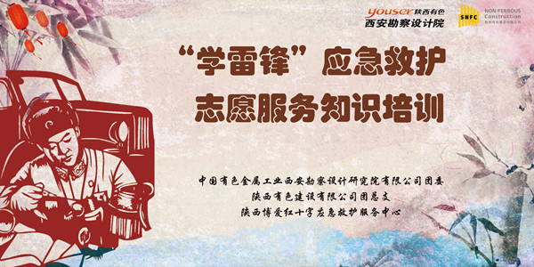 學(xué)雷鋒活動(dòng)月｜公司團(tuán)總支組織開(kāi)展青年應(yīng)急救護(hù)志愿服務(wù)培訓(xùn)