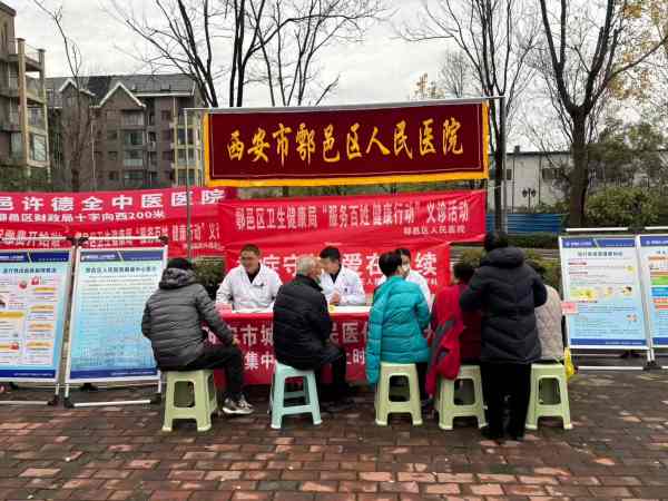 黨建引領(lǐng)暖民心 義診服務(wù)進(jìn)小區(qū)——有色置業(yè)黨支部聯(lián)合鄠邑區(qū)人民醫(yī)院開展健康服務(wù)活動(dòng)