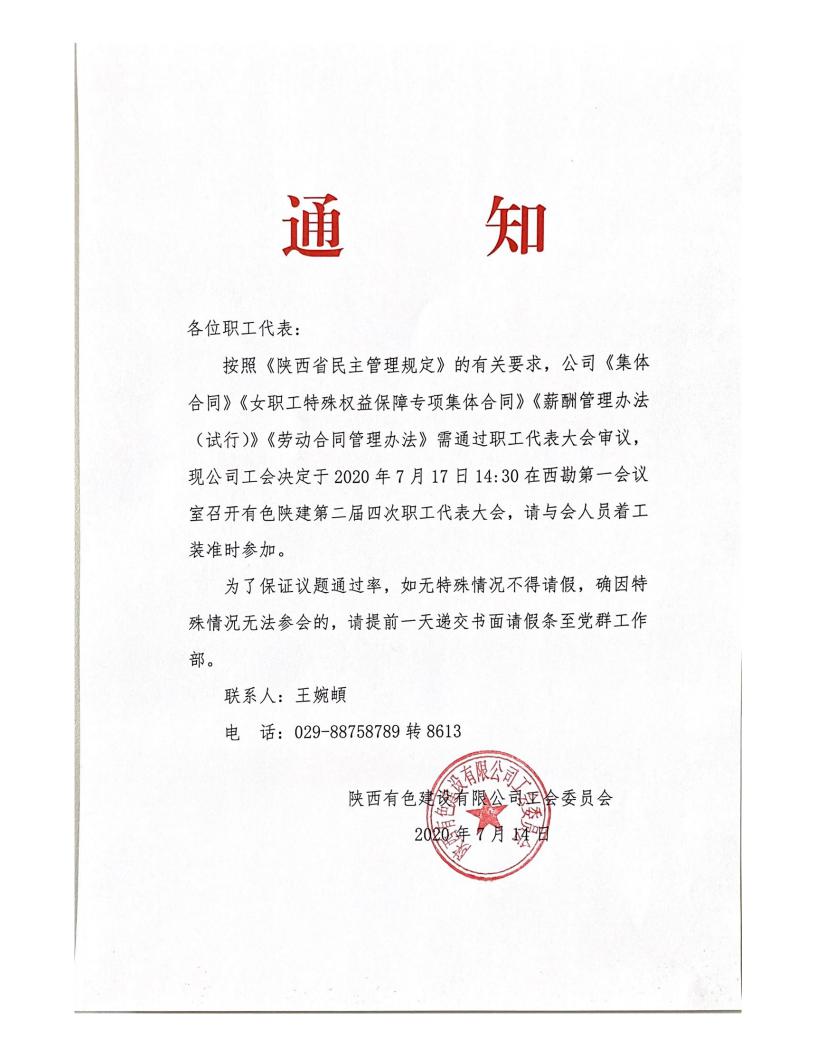 1594803975405700.jpg 公司工會召開職工代表大會的通知_00.jpg