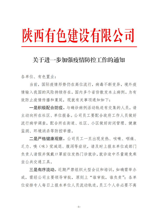 1639623838814179.jpg 關于進一步加強疫情防控工作的通知_00_副本.jpg