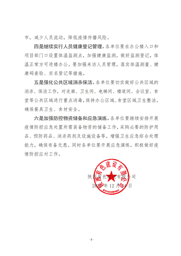 1639623848177324.jpg 關于進一步加強疫情防控工作的通知_01_副本.jpg