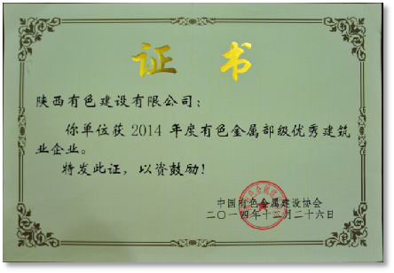 1710817469579531.png 部級優(yōu)秀建筑業(yè)企業(yè).png