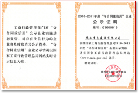 1710817531796165.png 國家守合同重信用企業.png