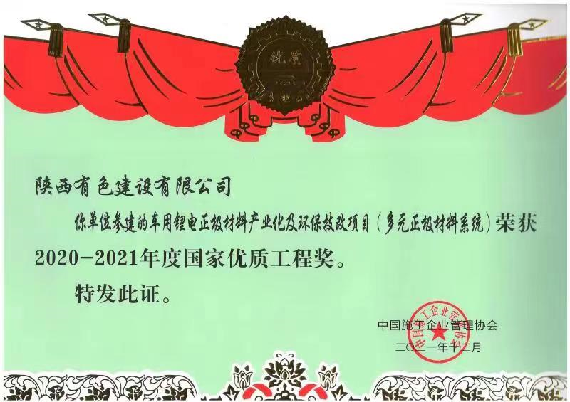 1710818355332583.png 國家優質工程獎.png