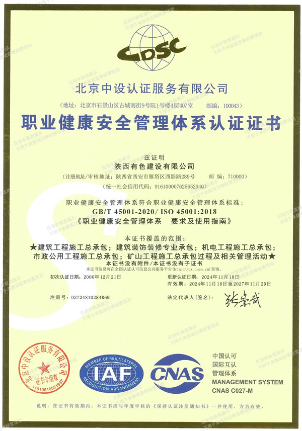 1747277969791285.jpg 職業(yè)健康安全管理體系認(rèn)證證書_副本.jpg