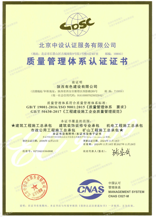 1747278026694499.jpg 質量管理體系認證證書_副本.jpg