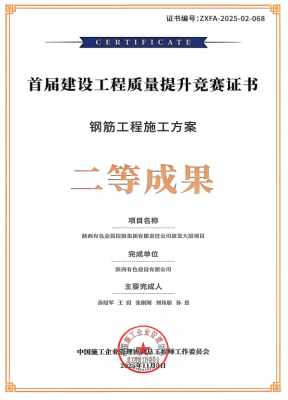 鋼筋工程施工方案二等成果_副本.jpg